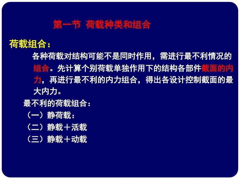 第二章地下结构的荷载0920课件_第5页