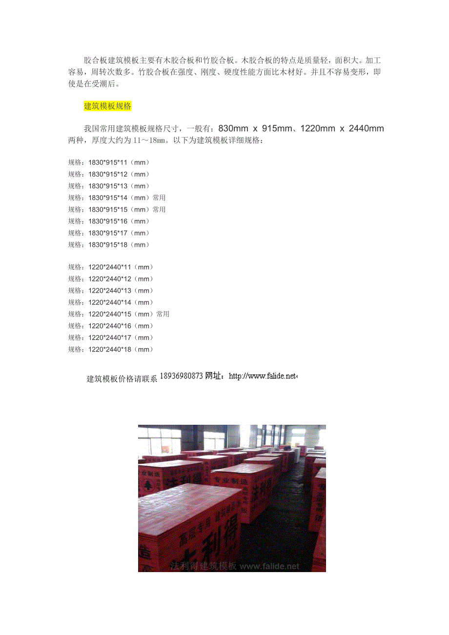 常用建筑模板及规格.doc_第2页