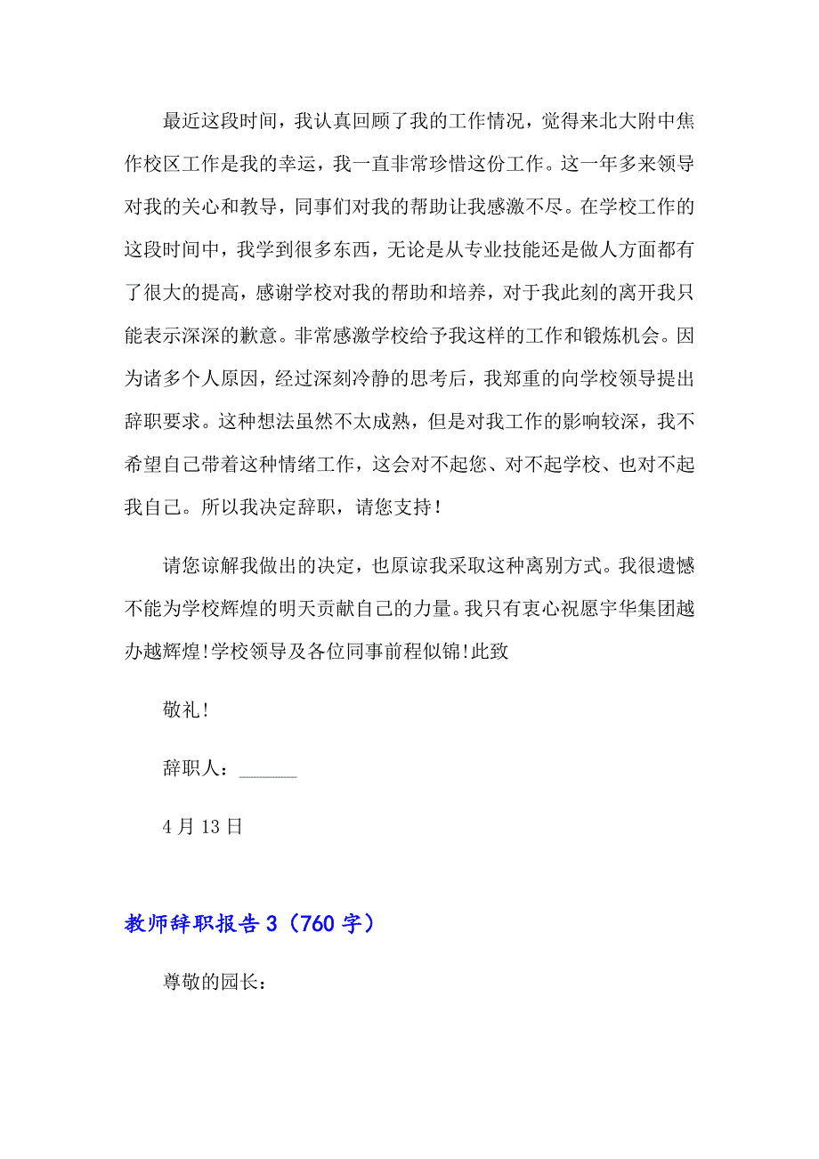 【模板】2023年教师辞职报告通用15篇_第3页