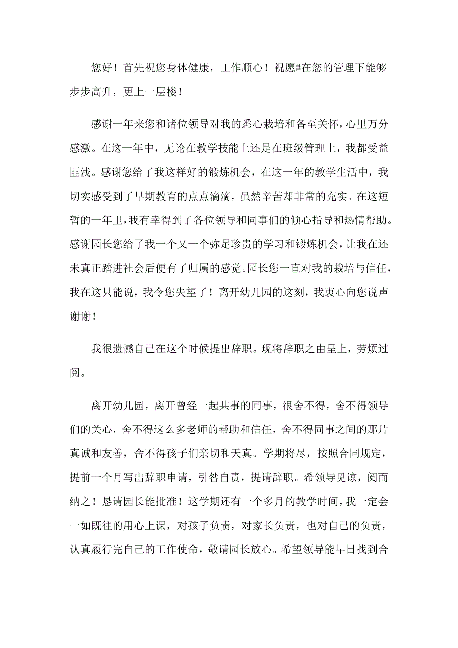 【模板】2023年教师辞职报告通用15篇_第4页