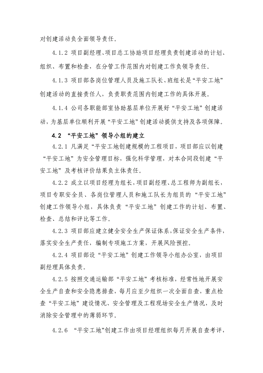 XX建筑工程有限公司平安工地建设管理制度_第2页