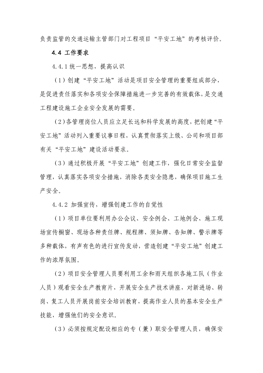 XX建筑工程有限公司平安工地建设管理制度_第4页