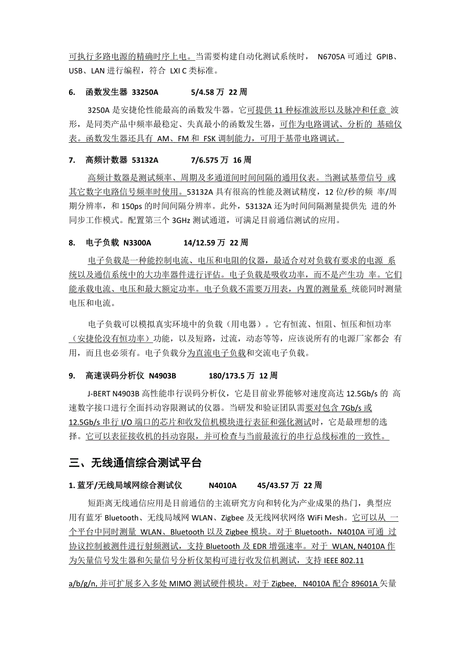 通信测试平台相关设备知识_第4页