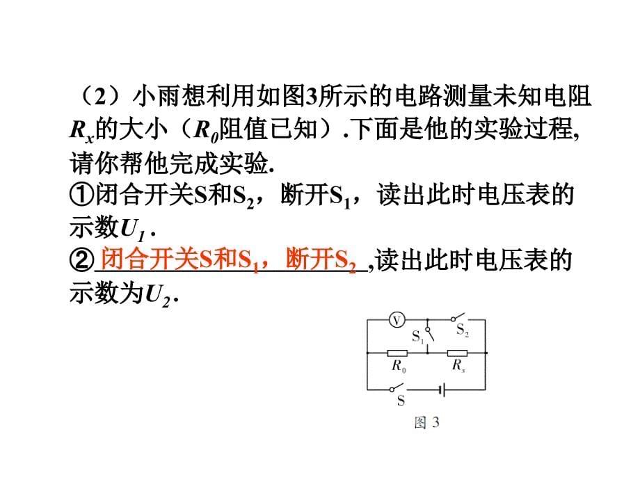 教科版物理中考电学实验探究专题课件_第5页