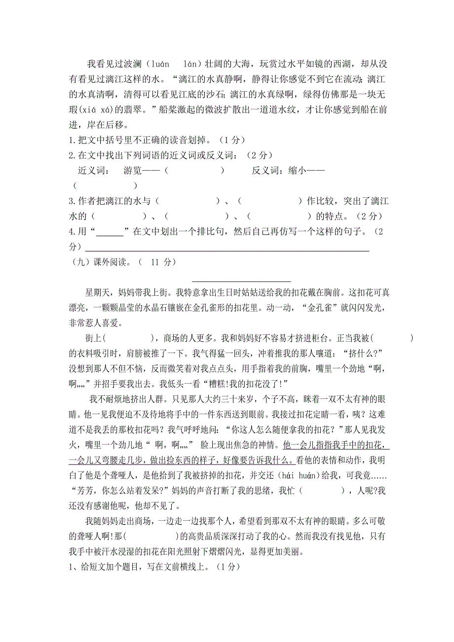 2022年四年级语文下册期中试卷(I)_第3页