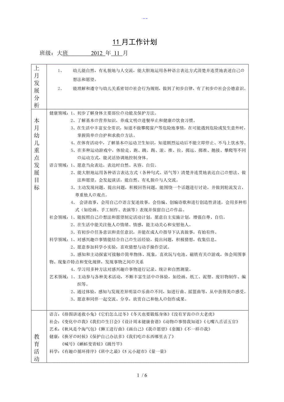 幼儿园大班11月周工作计划_第1页