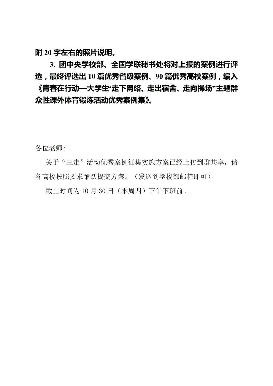 优秀案例征集实施方案_第2页