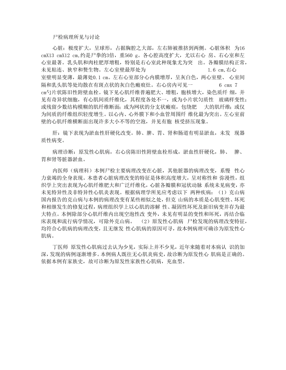 医生分析心律失常病例_第3页