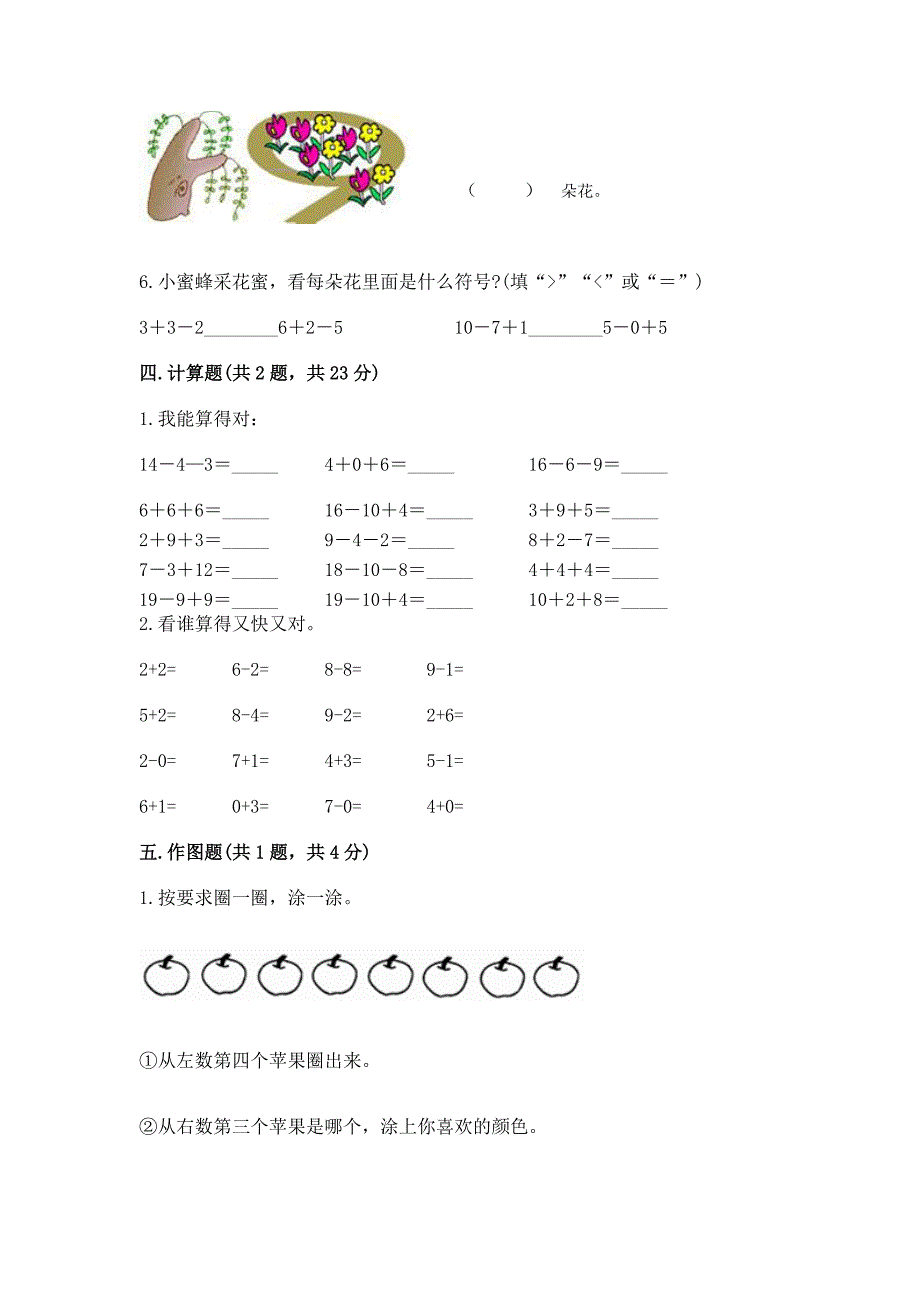 2022小学一年级上册数学期末测试卷含完整答案(有一套).docx_第3页