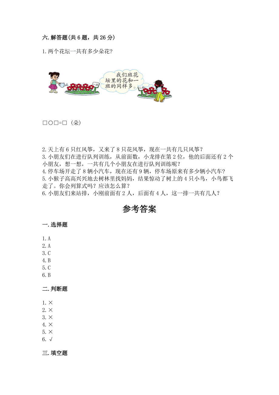 2022小学一年级上册数学期末测试卷含完整答案(有一套).docx_第4页