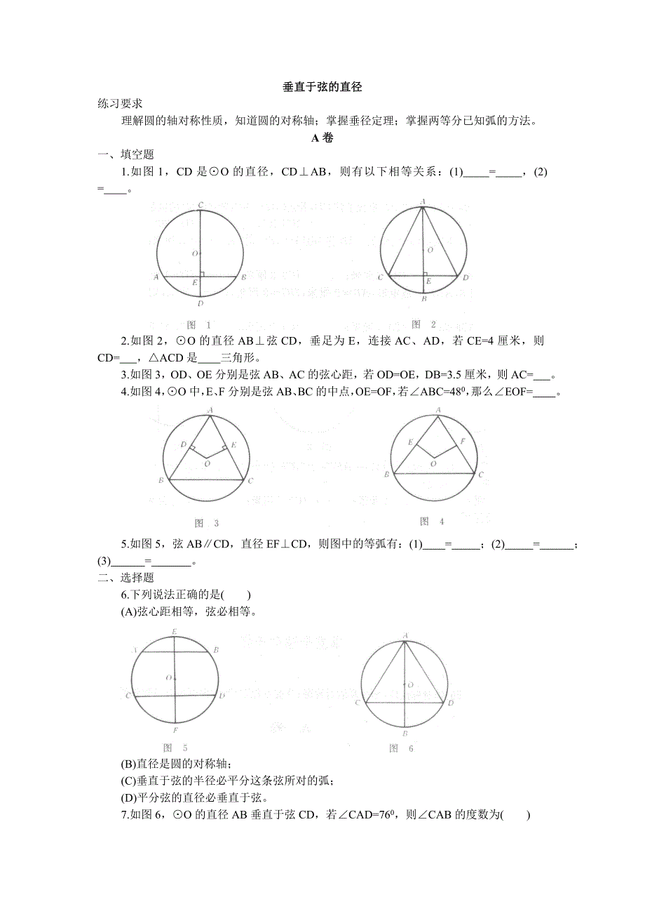 垂直于弦的直径_第1页