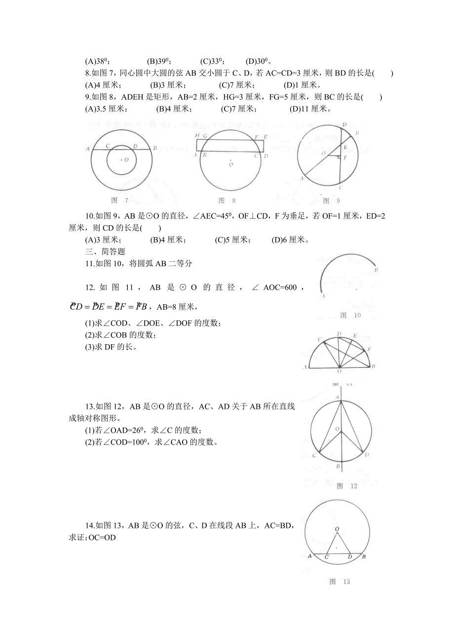 垂直于弦的直径_第2页