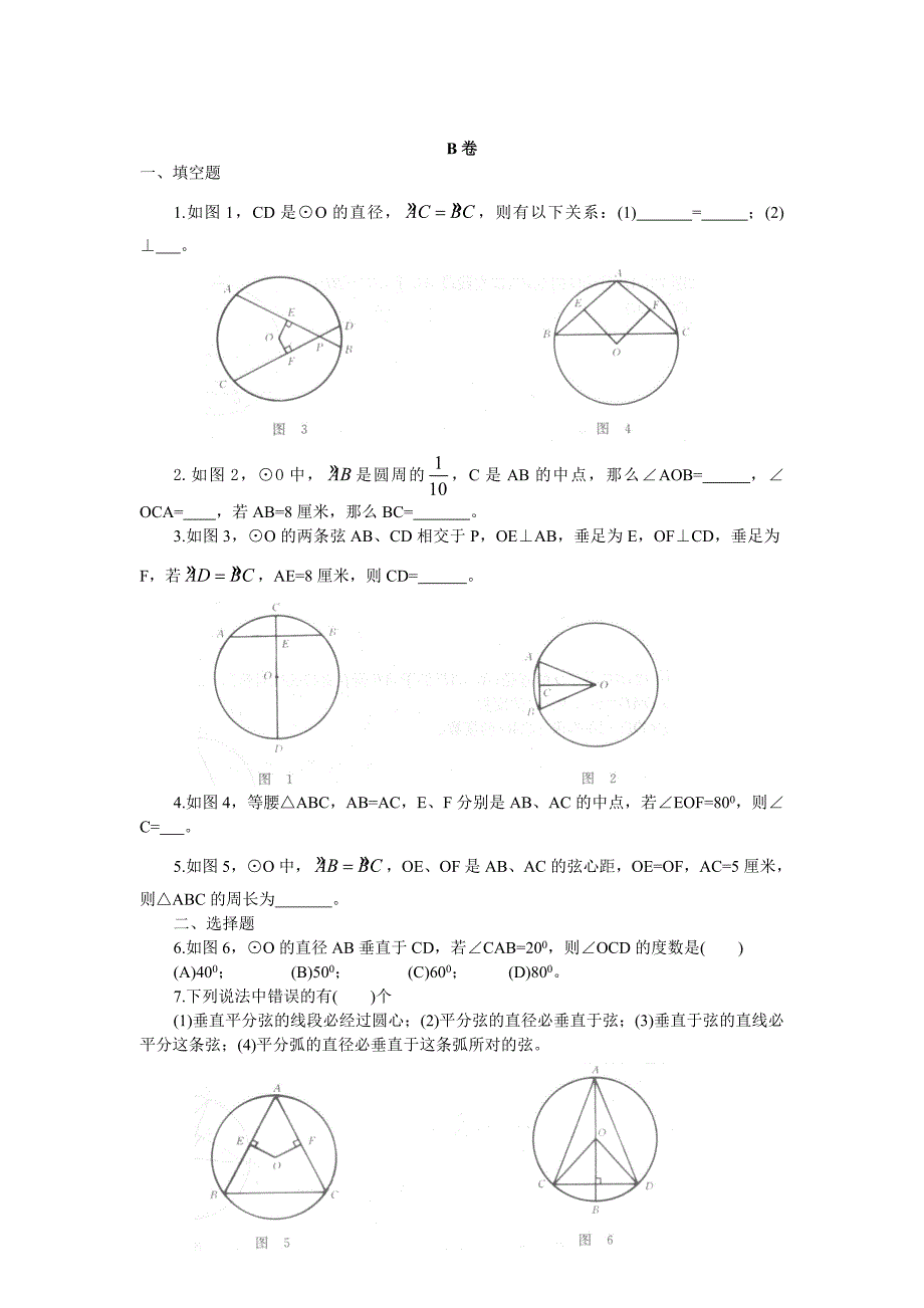 垂直于弦的直径_第3页