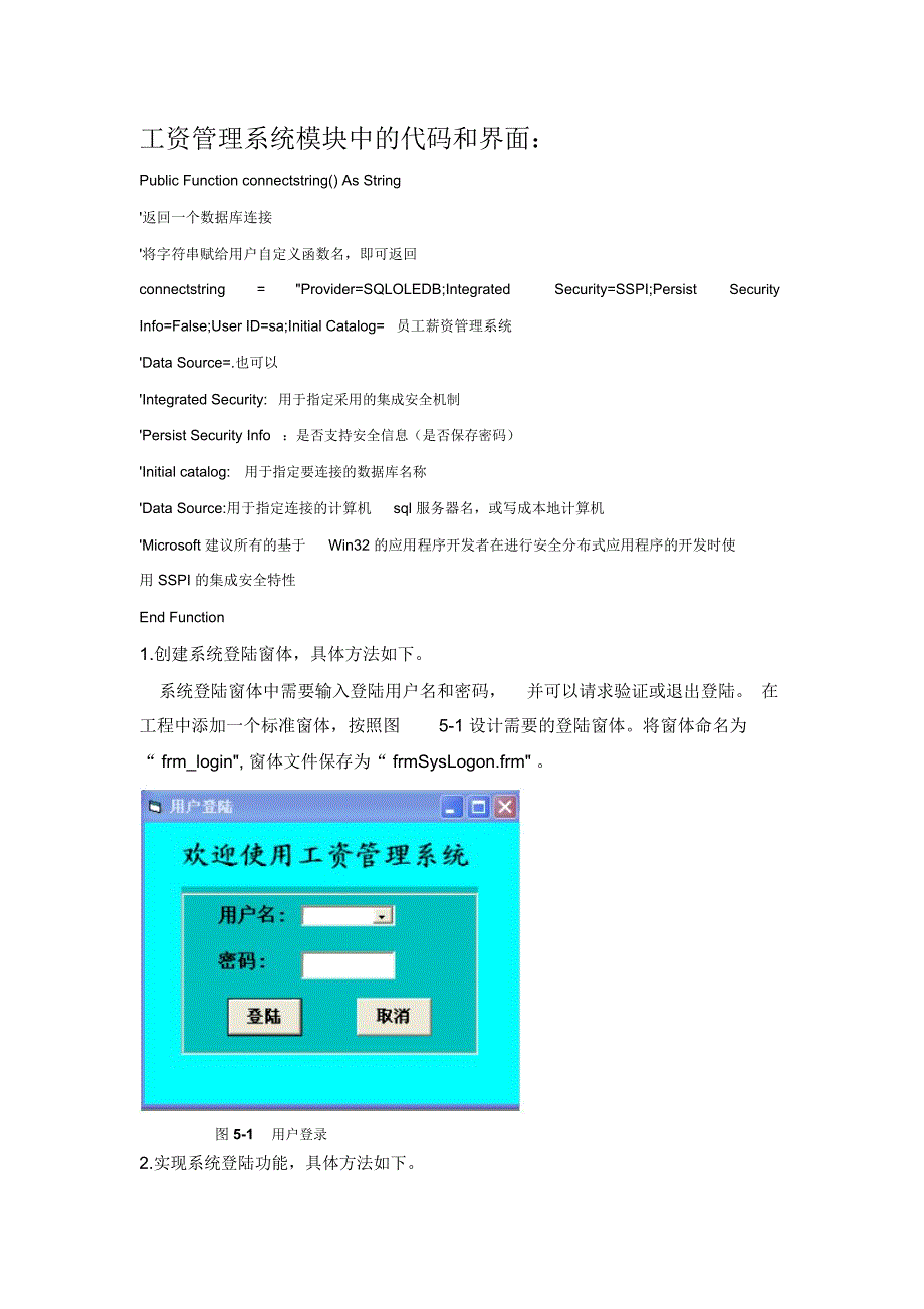 工资管理系统模块中的代码和界面_第1页