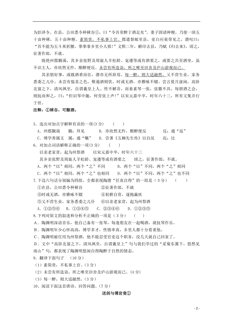 广东省天河区普通高中2016-2017学年高一语文上学期综合测试题02_第2页