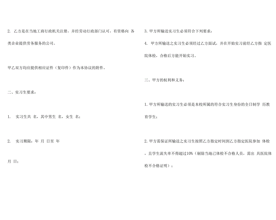 实习生劳务合作协议书参考_第3页