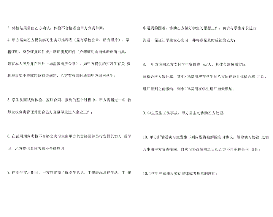 实习生劳务合作协议书参考_第4页