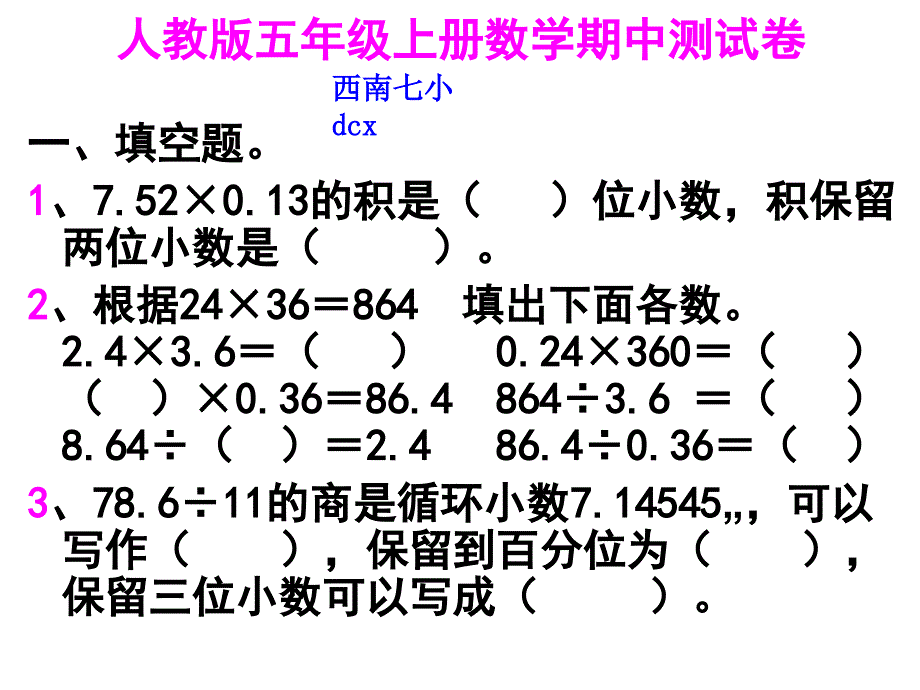 五年级上册数学期中测试卷_第1页