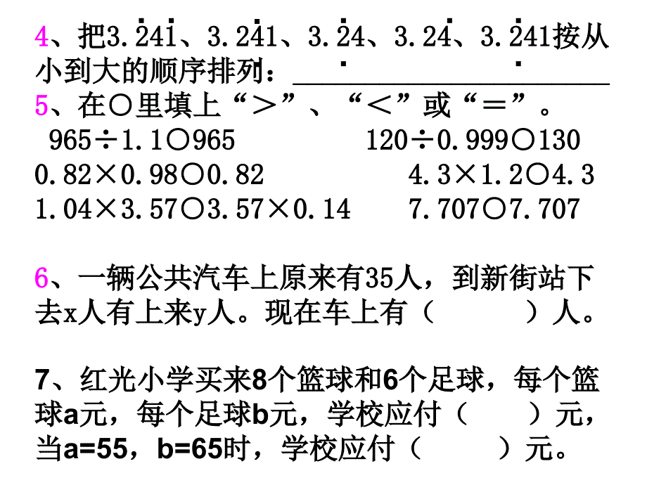 五年级上册数学期中测试卷_第2页