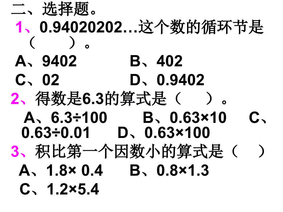 五年级上册数学期中测试卷_第3页