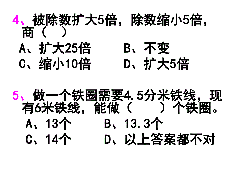 五年级上册数学期中测试卷_第4页