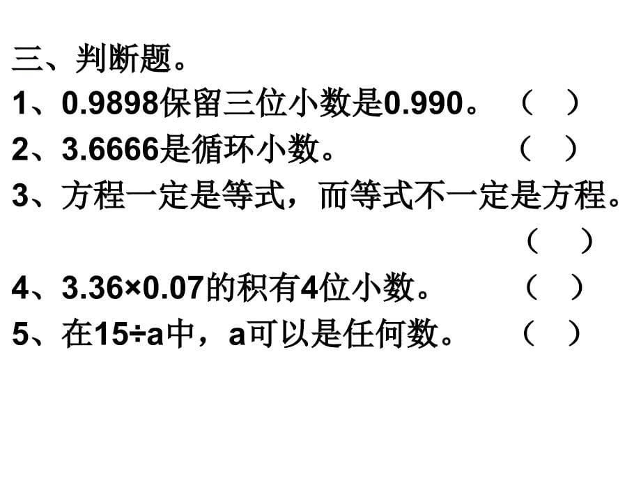 五年级上册数学期中测试卷_第5页