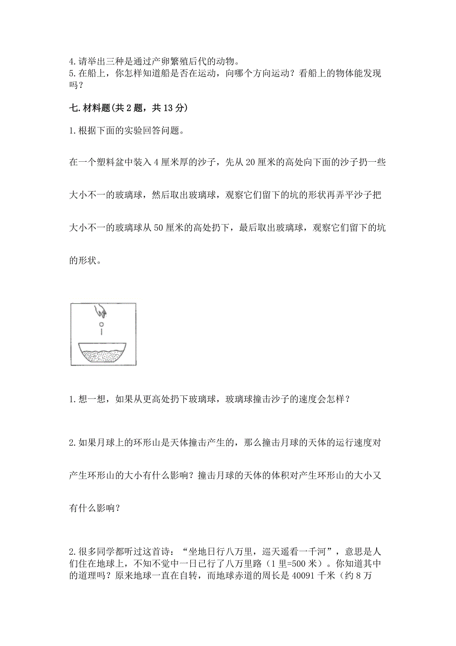 教科版三年级下册科学期末测试卷附答案【实用】.docx_第4页