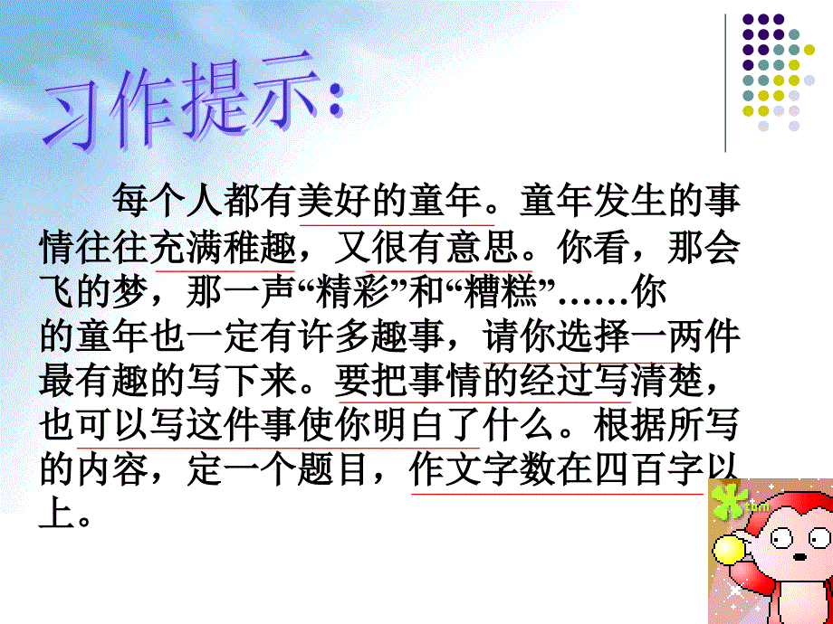 童年的趣事作文课课件_第2页