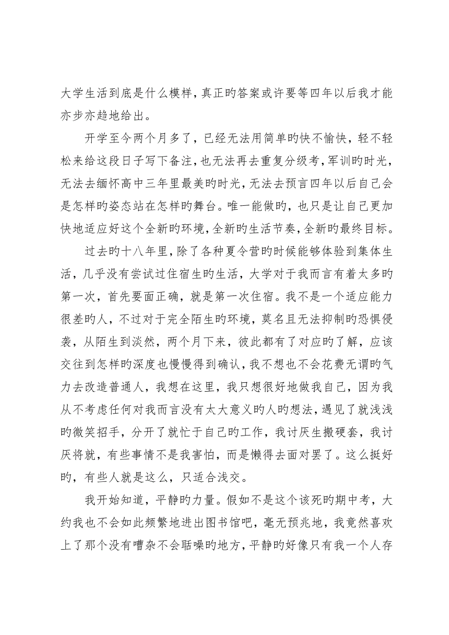 税收心得体会——我的税收生活从小事开始_第2页