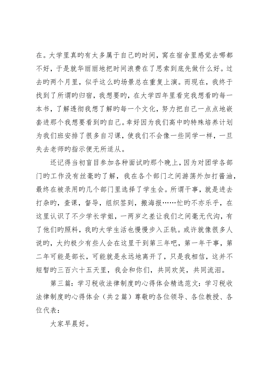 税收心得体会——我的税收生活从小事开始_第3页