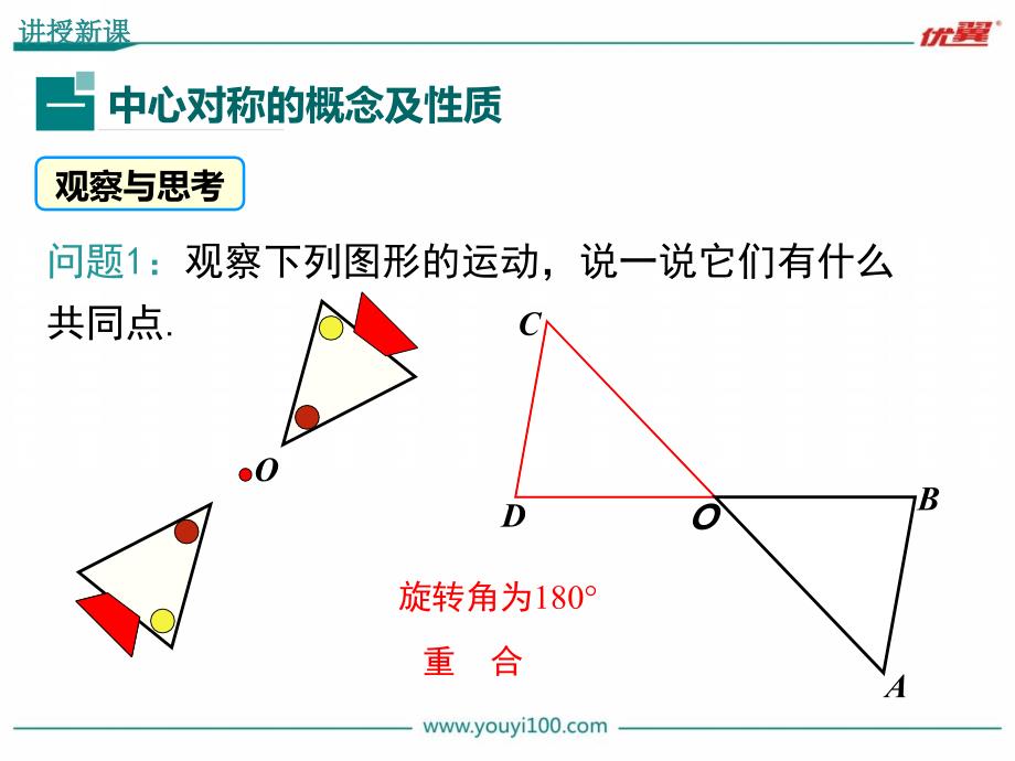 2321中心对称3_第4页