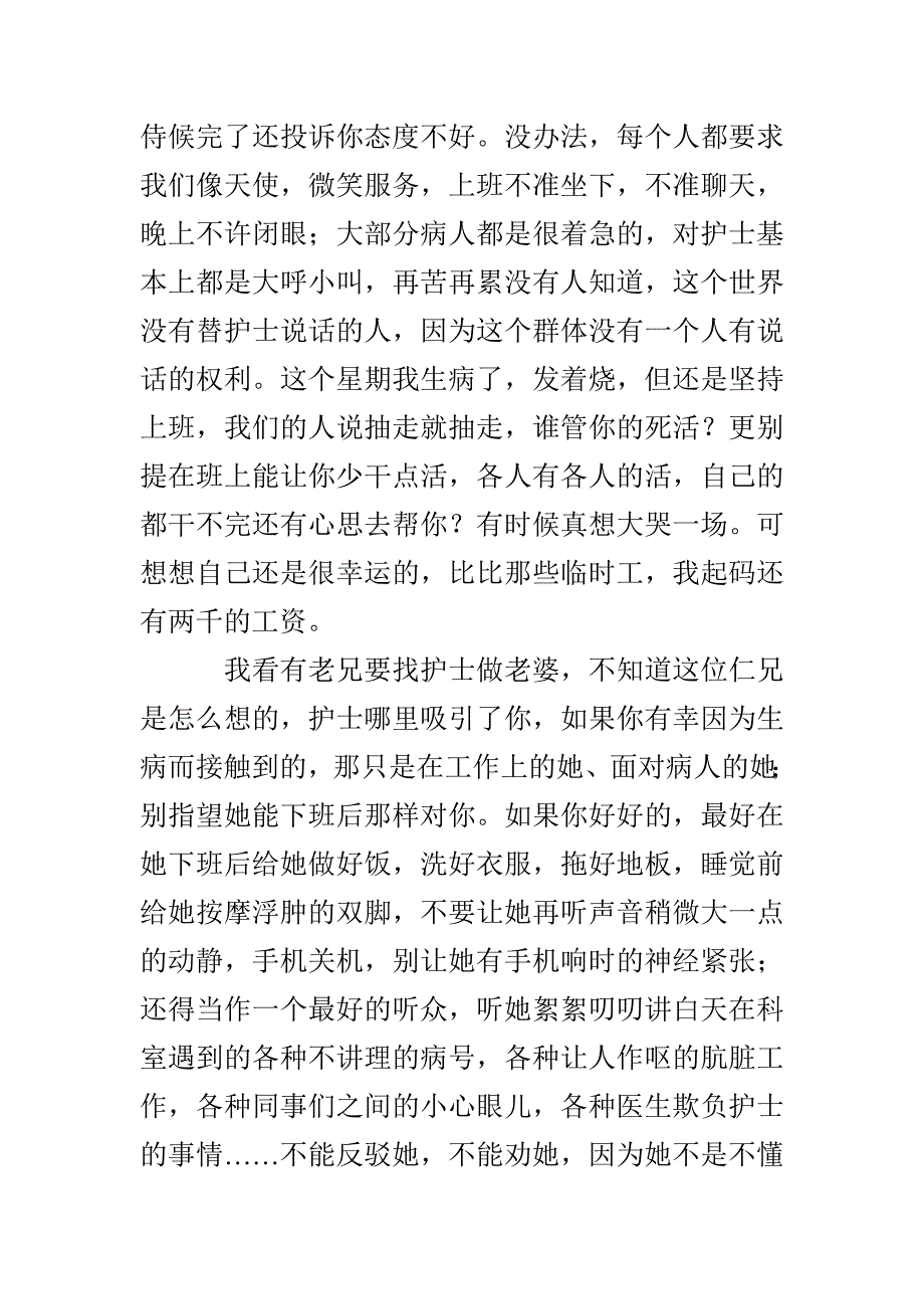 医院护士辞职申请书_第2页