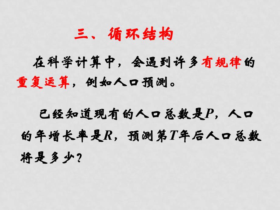 高中数学：1.1.3《算法的三种基本逻辑结构和框图表示》课件（新人教B版必修3）2_第2页