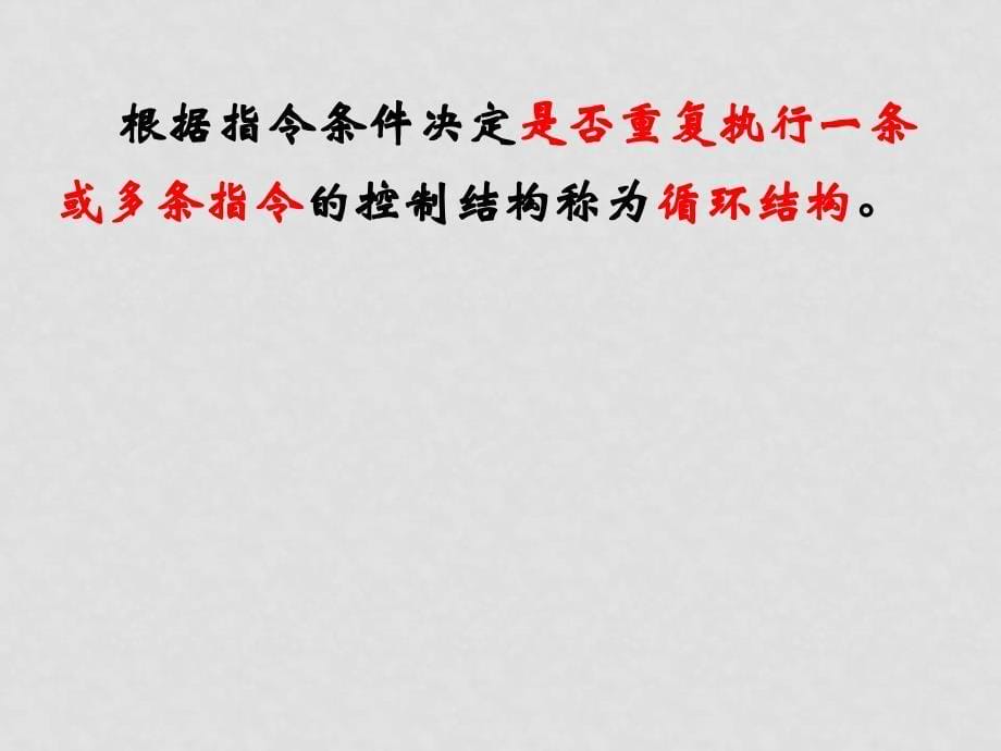 高中数学：1.1.3《算法的三种基本逻辑结构和框图表示》课件（新人教B版必修3）2_第5页