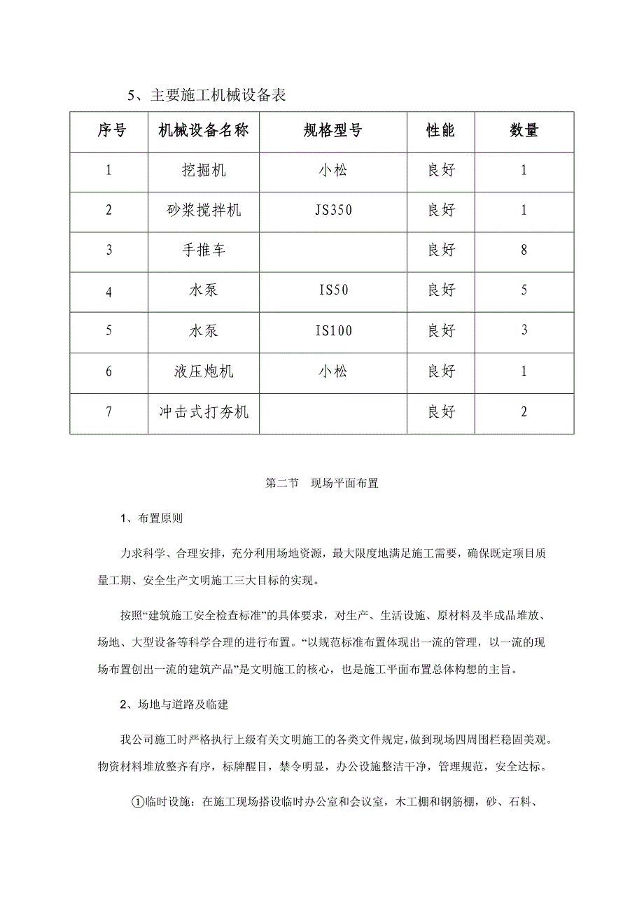 排水沟施工组织设计_第4页