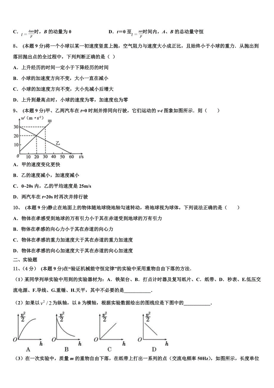 2023年安徽省六安市毛坦厂中学物理高一第二学期期末检测模拟试题（含答案解析）.doc_第3页