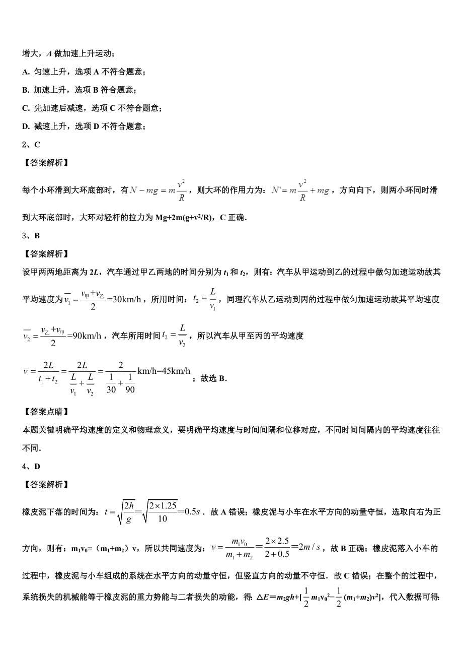 2023年安徽省六安市毛坦厂中学物理高一第二学期期末检测模拟试题（含答案解析）.doc_第5页