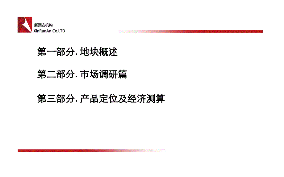 江苏连云港市连云区金福德地块市场调研报告34页ppt课件_第2页