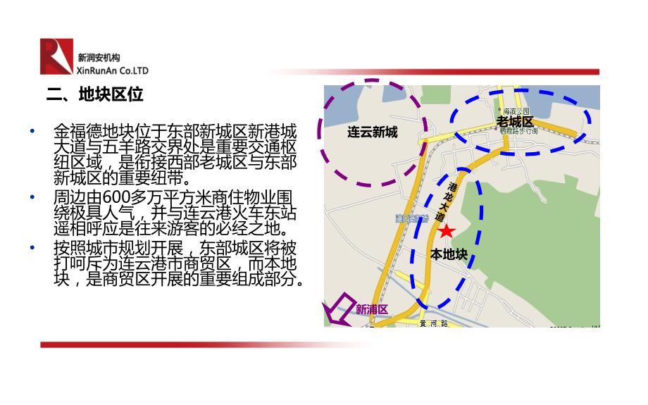 江苏连云港市连云区金福德地块市场调研报告34页ppt课件_第4页