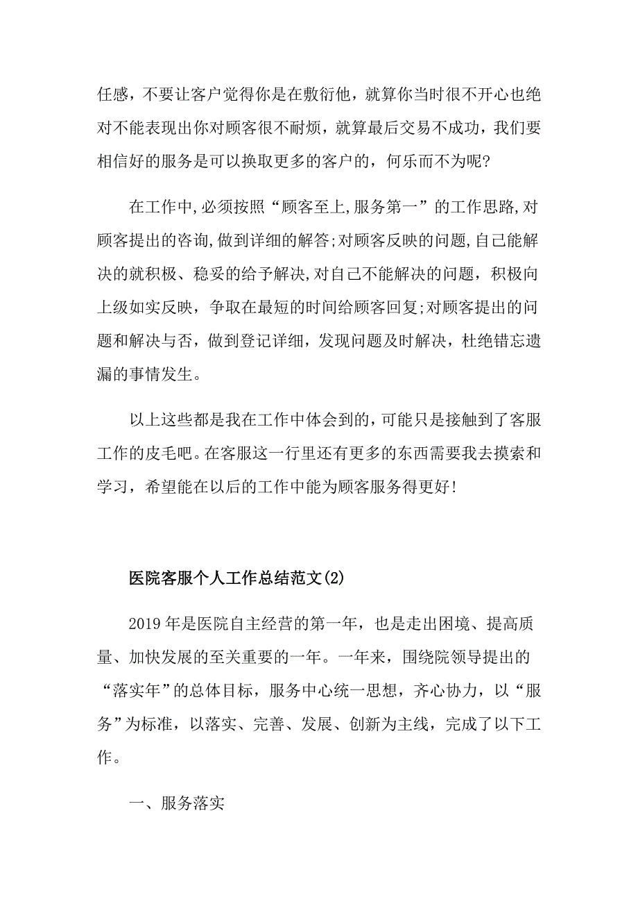 医院客服个人工作总结范文五篇精选_第4页