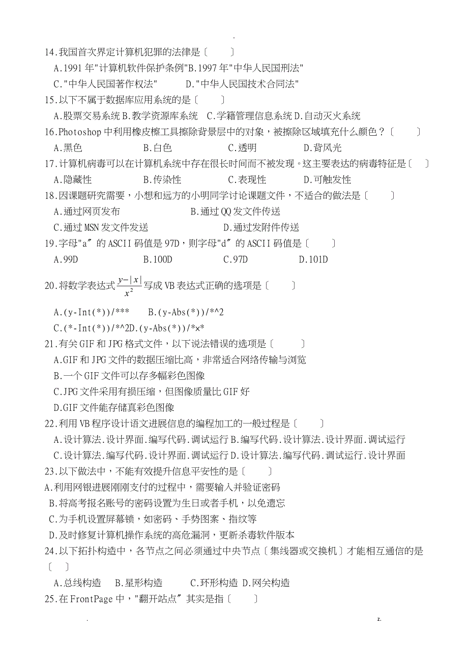 2018年重庆市高等职业教育分类考试模拟_第2页