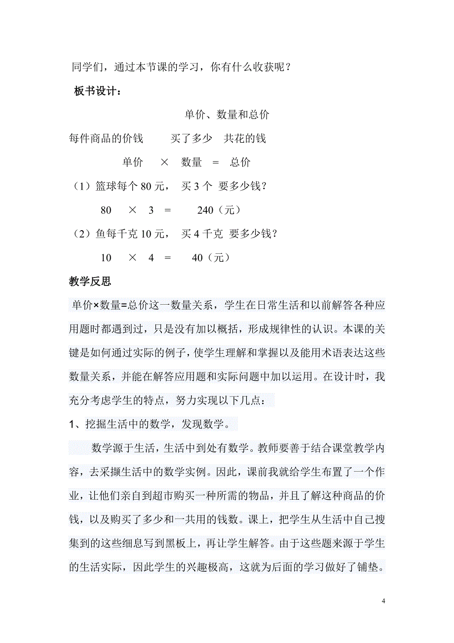 单价、数量和总价》教学设计.doc_第4页