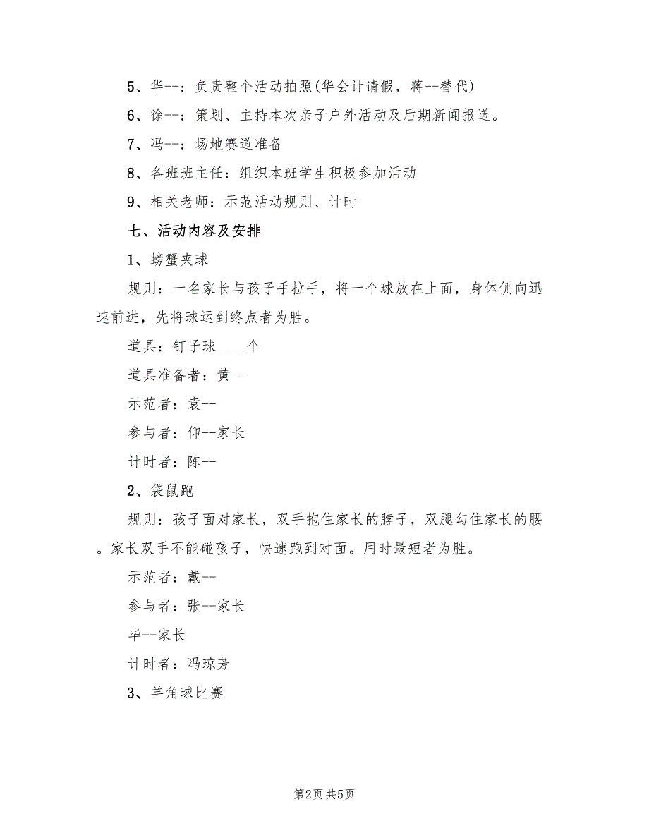 亲子游戏的活动方案范文（2篇）_第2页