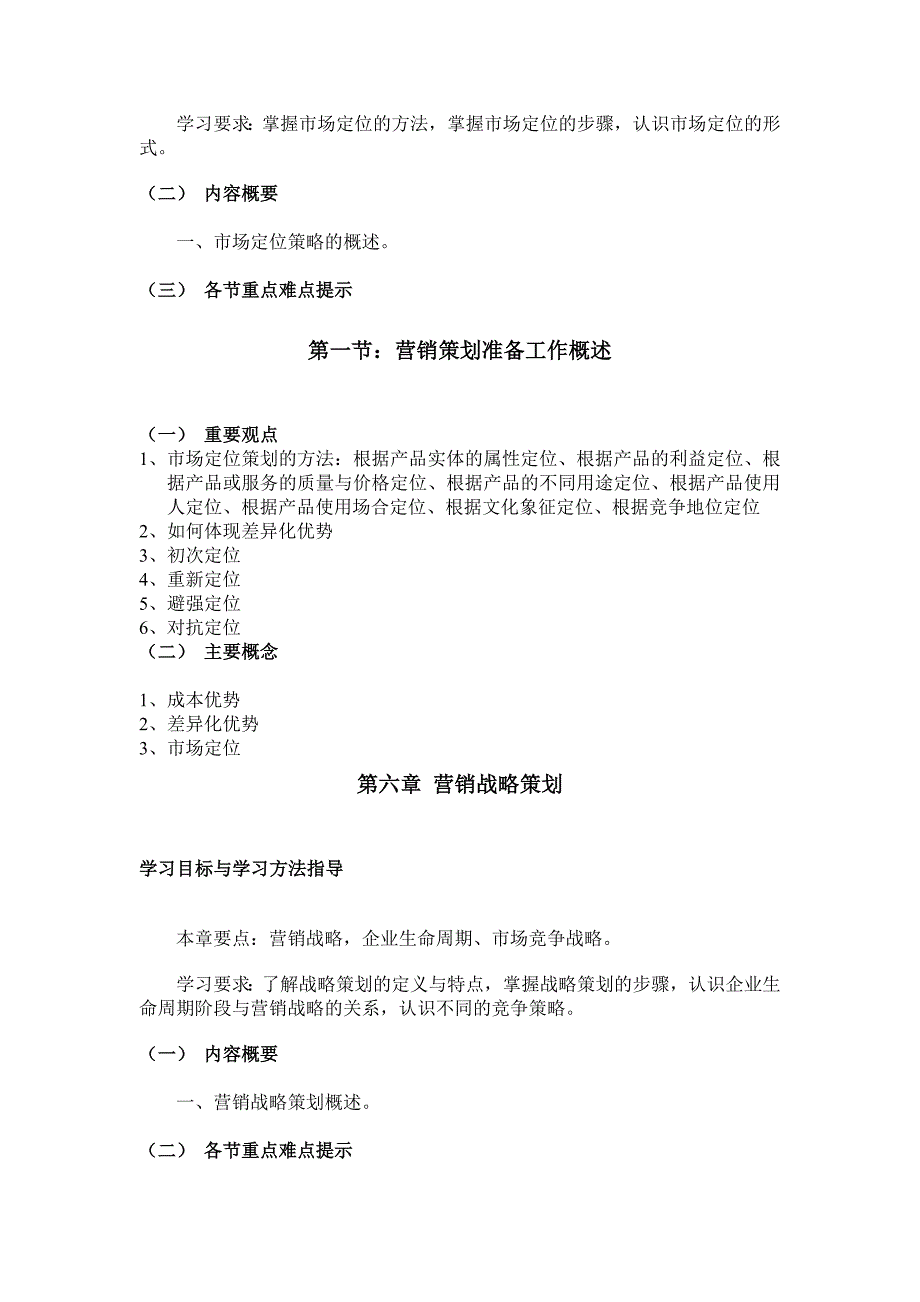 精选营销策划案例分析单元辅导二_第2页