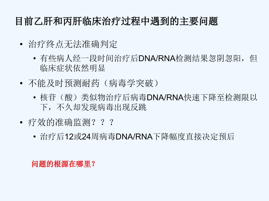 乙肝丙肝核酸检测新平台临床_第3页