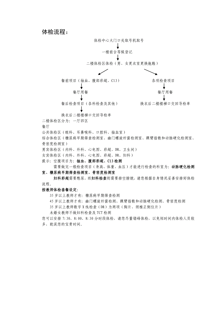 朝阳区体检中心健康体检注意事项( 简单版).doc_第2页