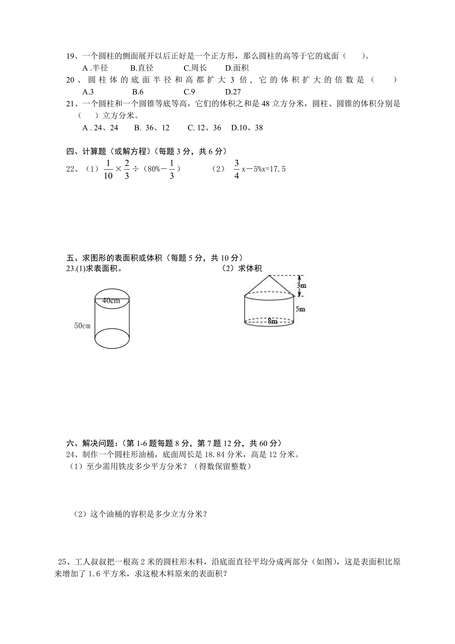 2015年六年级数学月考试题_第2页