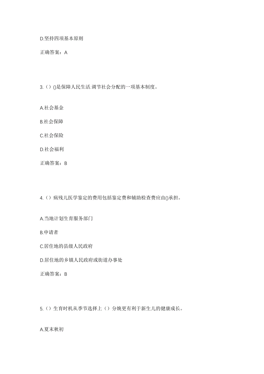 2023年福建省漳州市漳浦县旧镇镇苑上村社区工作人员考试模拟题含答案_第2页