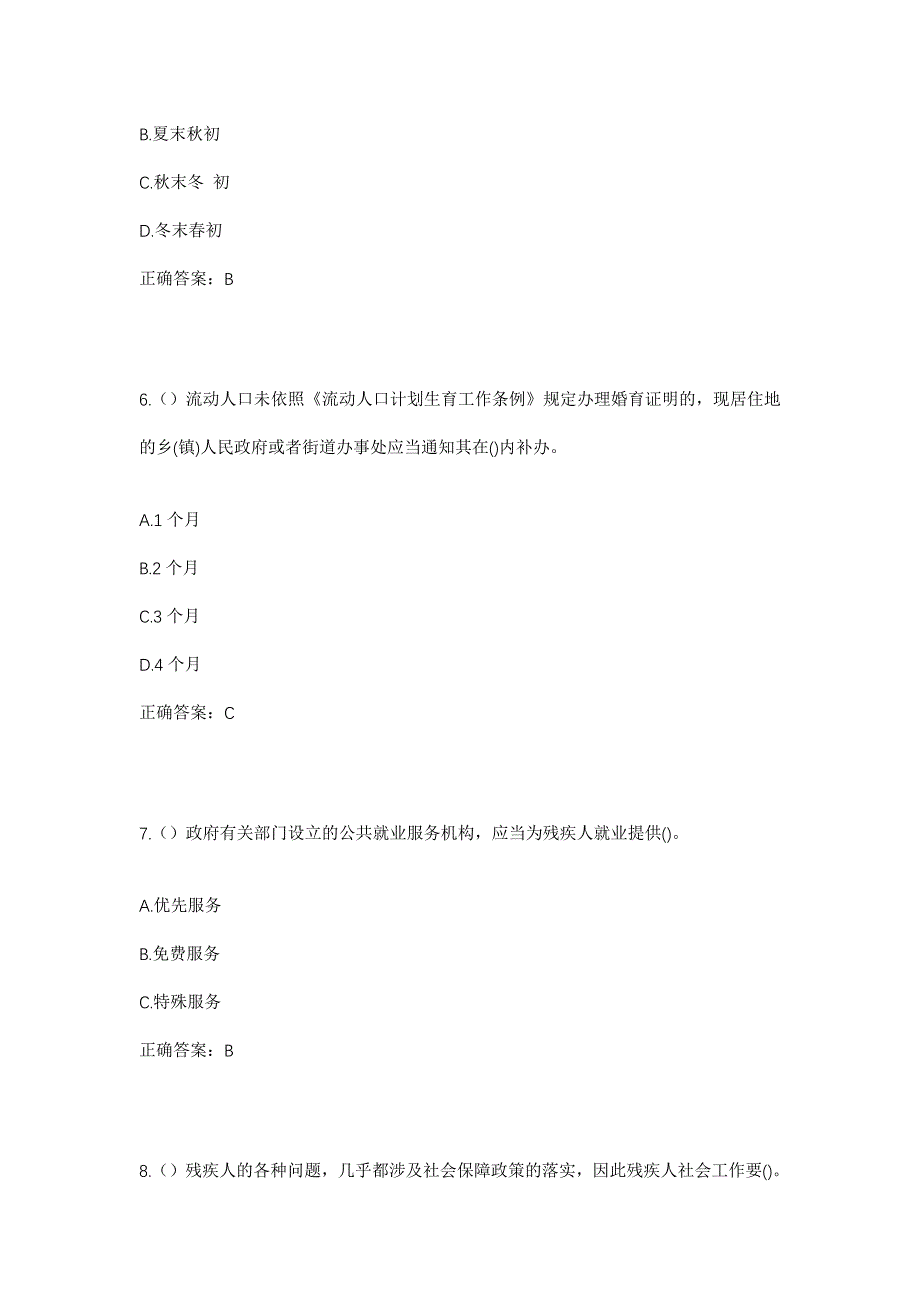 2023年福建省漳州市漳浦县旧镇镇苑上村社区工作人员考试模拟题含答案_第3页