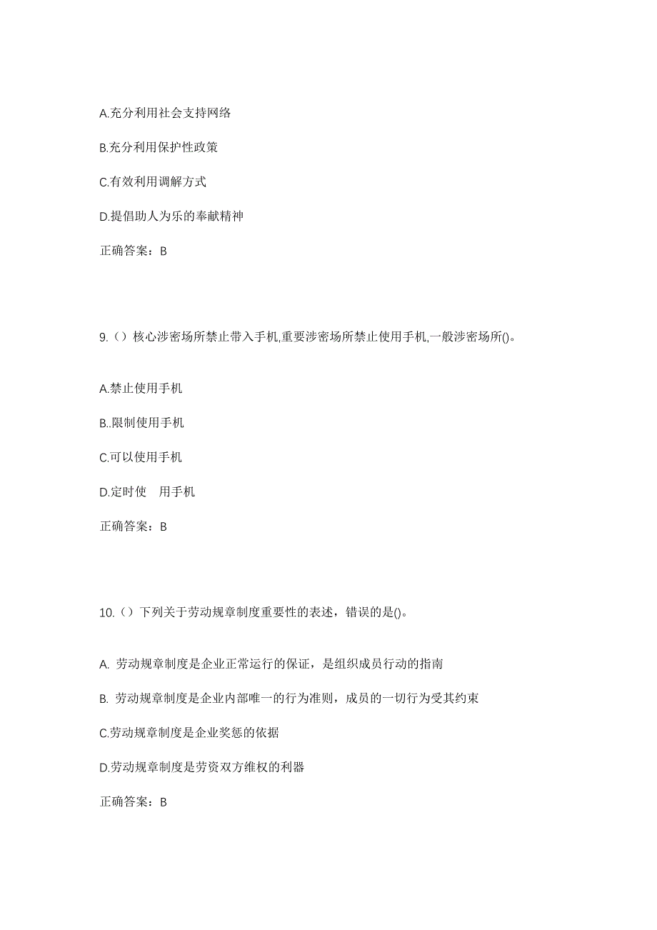 2023年福建省漳州市漳浦县旧镇镇苑上村社区工作人员考试模拟题含答案_第4页